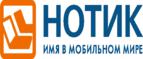 Сдай использованные батарейки АА, ААА и купи новые в НОТИК со скидкой в 50%! - Калининск