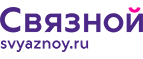 Скидка 20% на отправку груза и любые дополнительные услуги Связной экспресс - Калининск